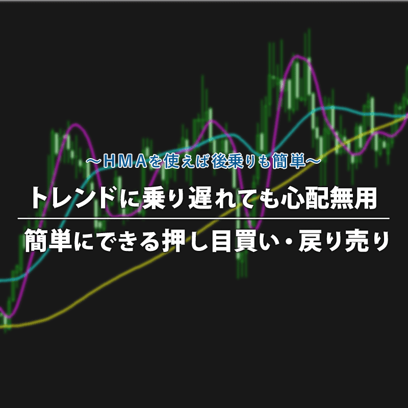 シンプル順張りトレード、押し目買いと戻り売りを狙った「一目均衡表と 